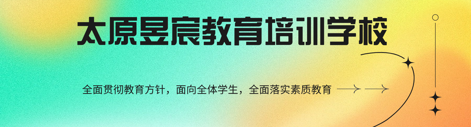 太原市迎泽区专业高考复读班，分层教学查漏补缺，重圆大学求学梦想